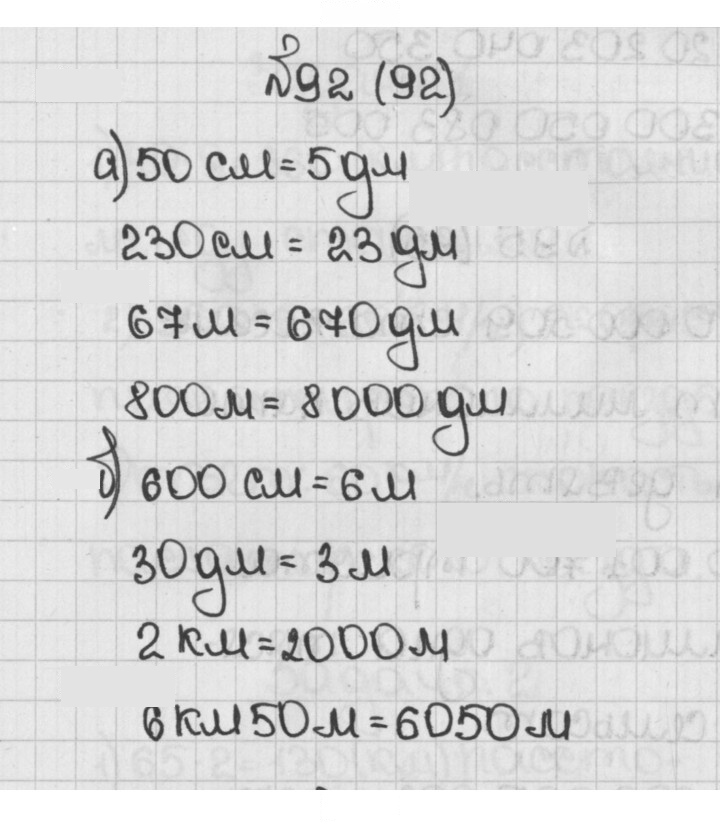 Скан решения номера 92 (92)