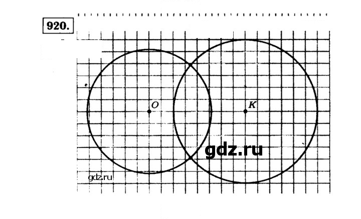 Скан решения номера 920 (71)
