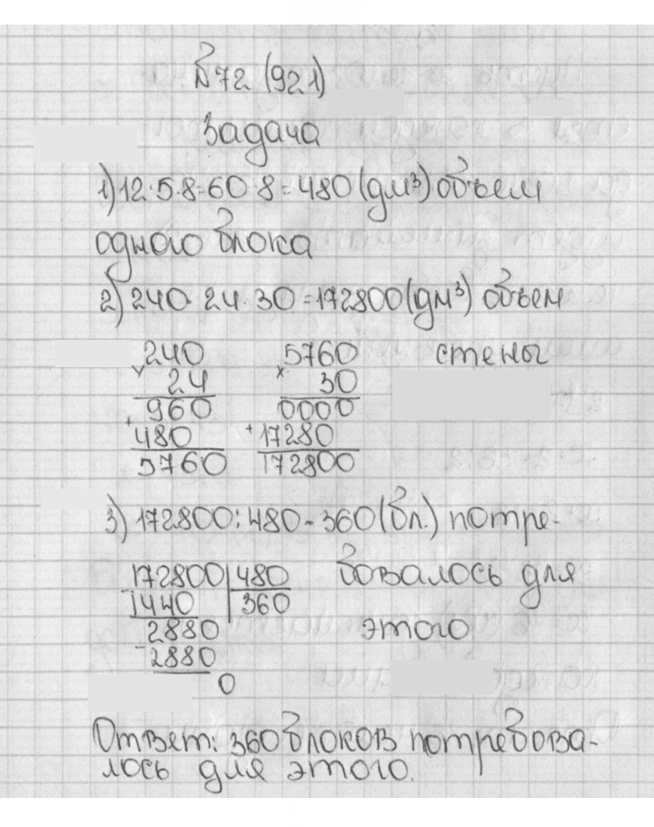 Скан решения номера 921 (72)