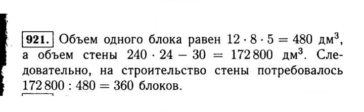 Скан решения номера 921 (72)