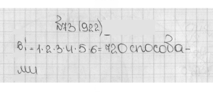 Скан решения номера 922 (73)