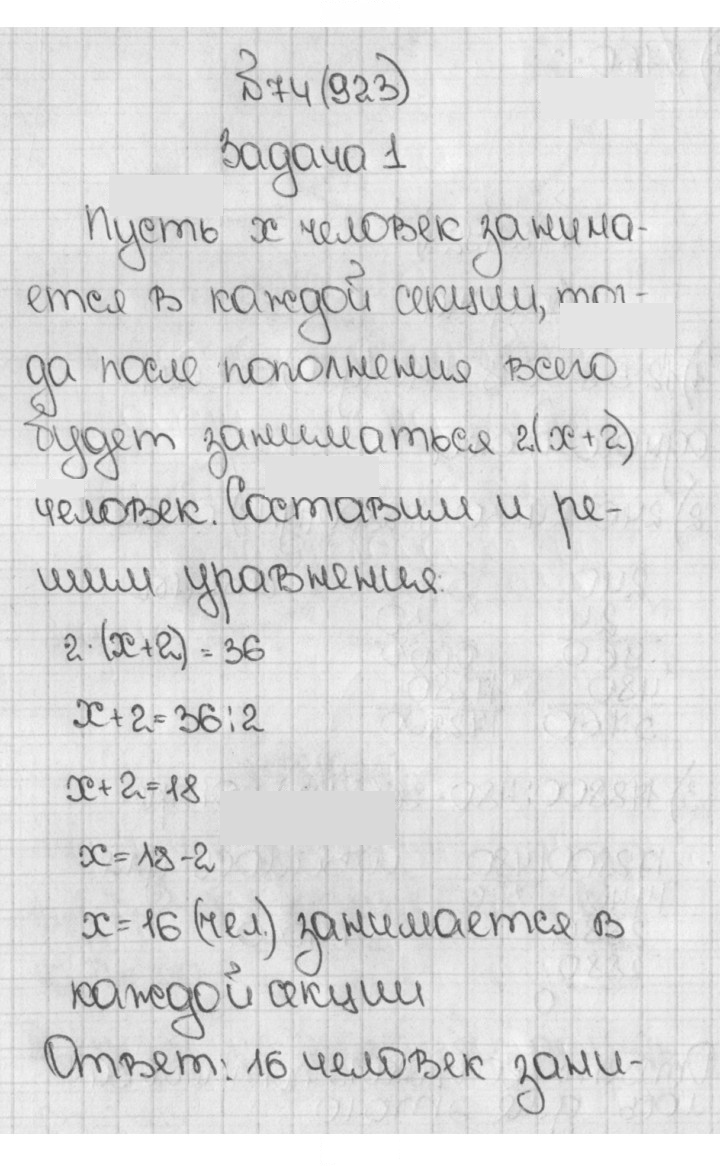 Скан решения номера 923 (74)
