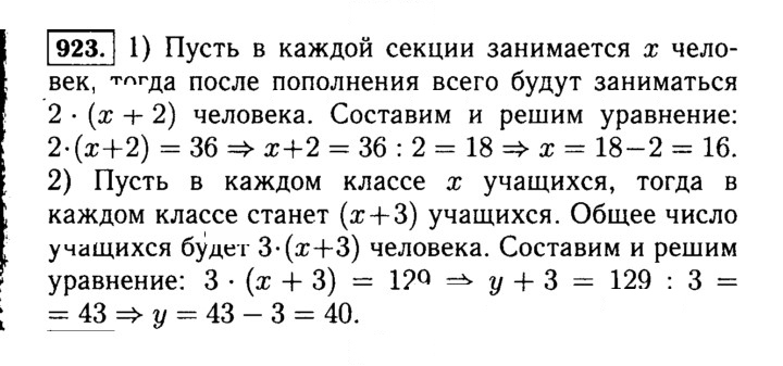 Скан решения номера 923 (74)