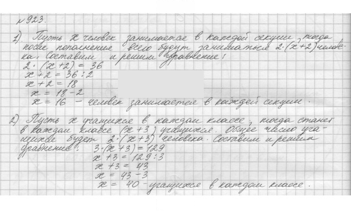 Скан решения номера 923 (74)