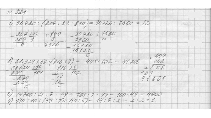 Скан решения номера 924 (75)