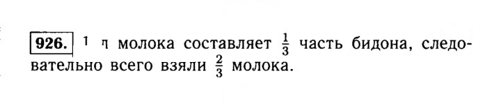 Скан решения номера 926 (77)