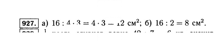Скан решения номера 927 (78)