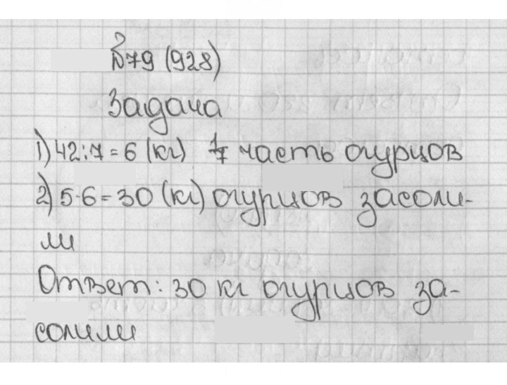 Скан решения номера 928 (79)