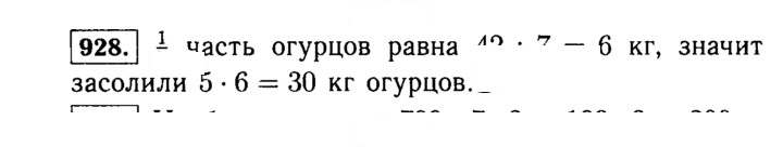 Скан решения номера 928 (79)