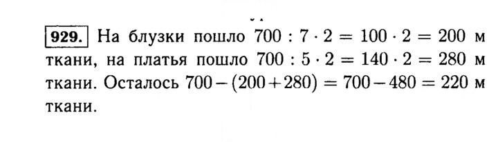 Скан решения номера 929 (80)