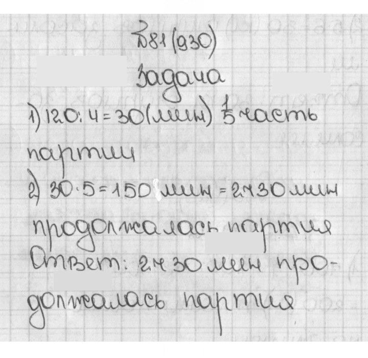 Скан решения номера 930 (81)