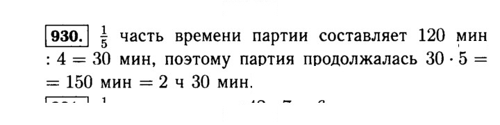 Скан решения номера 930 (81)