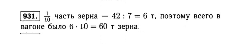 Скан решения номера 931 (82)