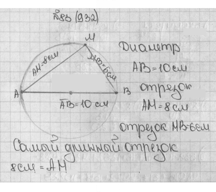 Скан решения номера 932 (83)