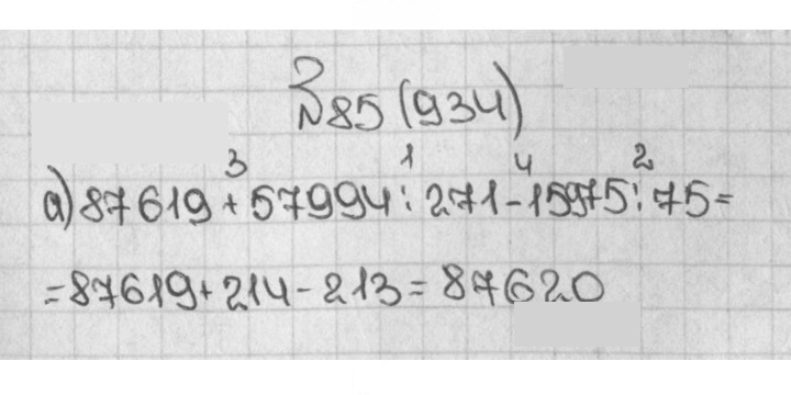 Скан решения номера 934 (85)