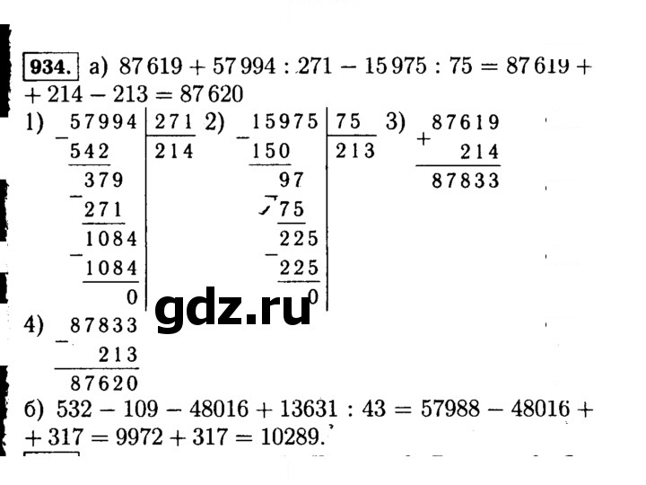 Скан решения номера 934 (85)