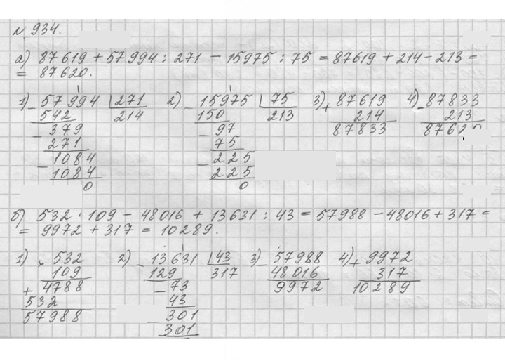 Скан решения номера 934 (85)
