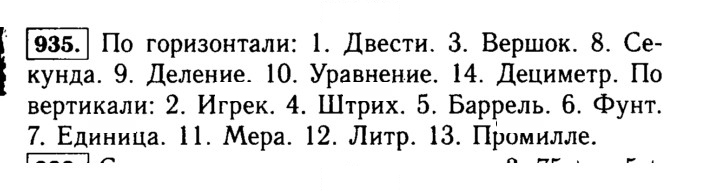 Скан решения номера 935 (86)