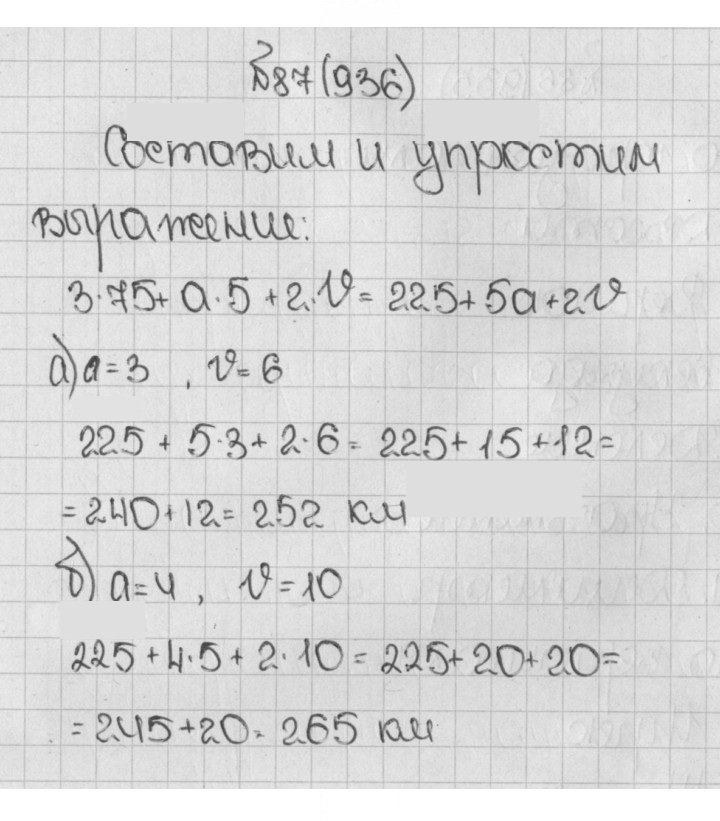 Скан решения номера 936 (87)