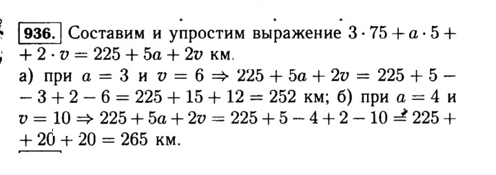 Скан решения номера 936 (87)