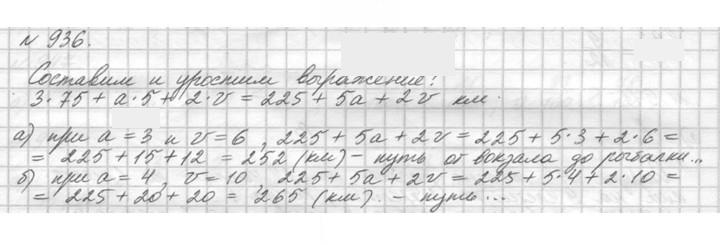 Скан решения номера 936 (87)