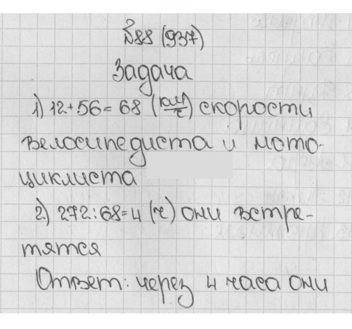 Скан решения номера 937 (88)