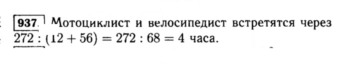 Скан решения номера 937 (88)