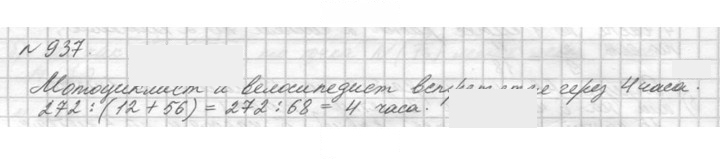 Скан решения номера 937 (88)