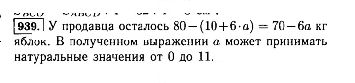 Скан решения номера 939 (90)