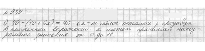 Скан решения номера 939 (90)