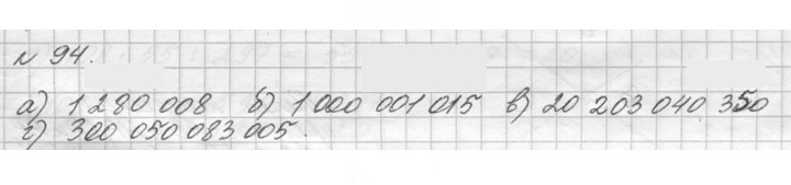 Скан решения номера 94 (94)