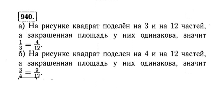 Скан решения номера 940 (91)
