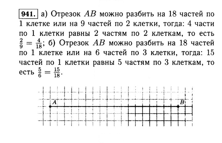 Скан решения номера 941 (92)
