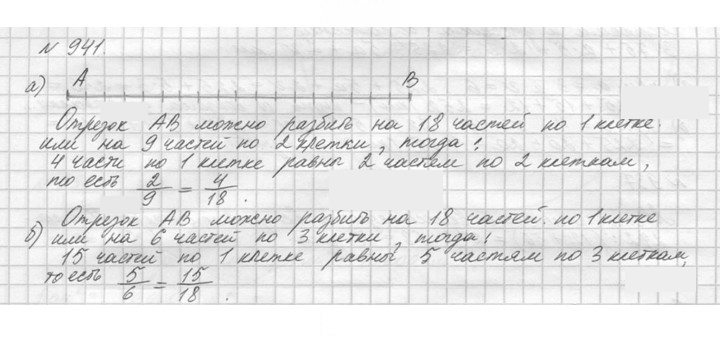 Скан решения номера 941 (92)