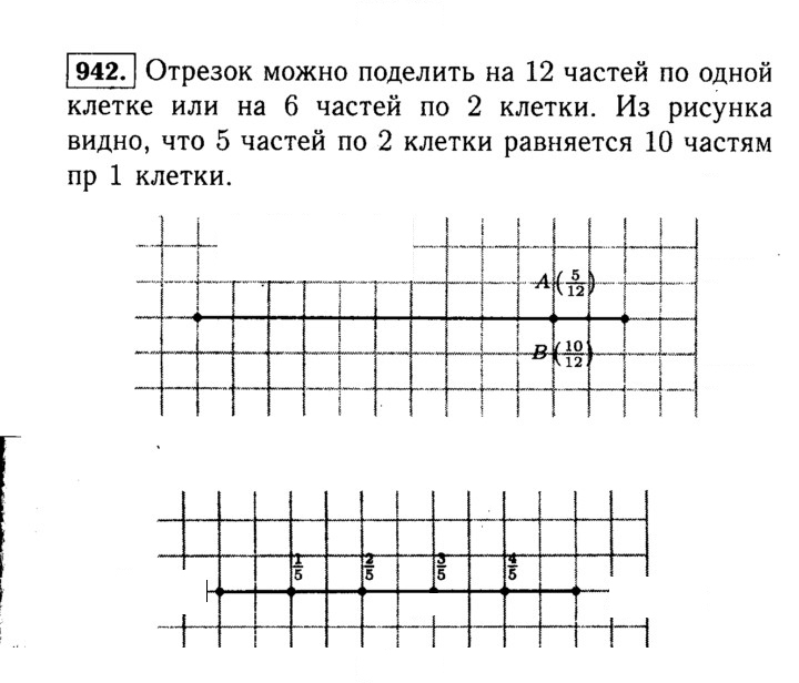 Скан решения номера 942 (93)