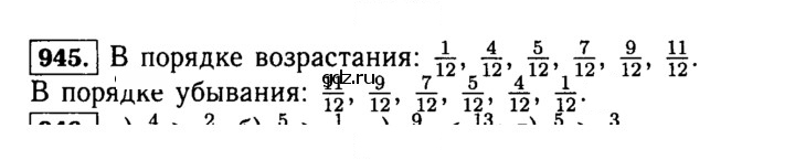 Скан решения номера 945 (96)