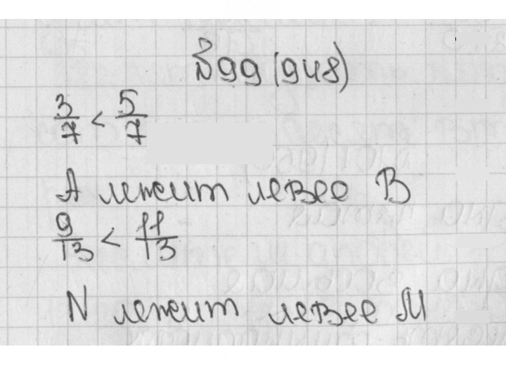 Скан решения номера 948 (99)