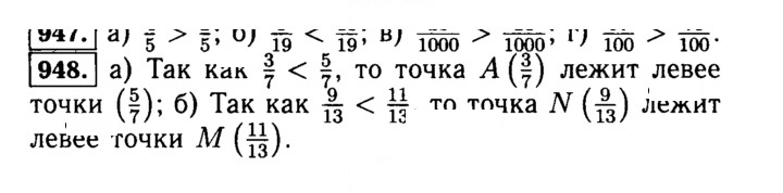 Скан решения номера 948 (99)