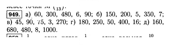 Скан решения номера 949 (100)