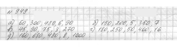 Скан решения номера 949 (100)