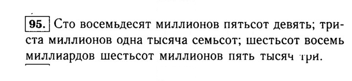 Скан решения номера 95 (95)