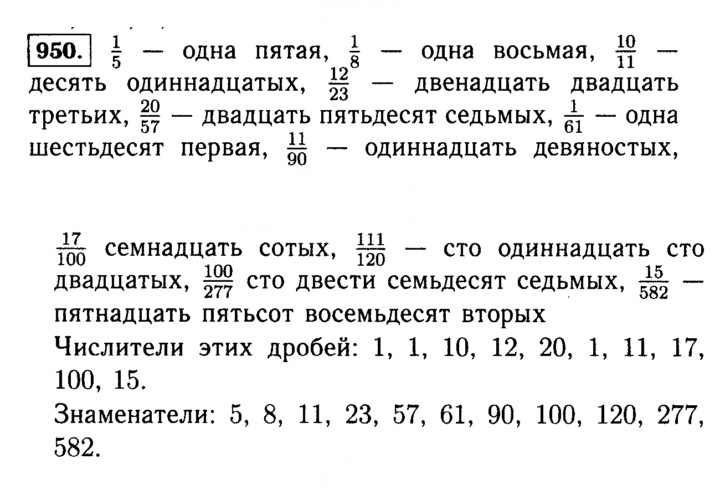 Скан решения номера 950 (101)