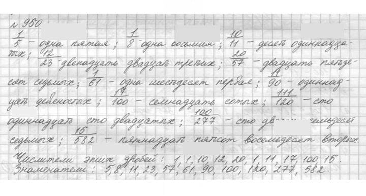 Скан решения номера 950 (101)