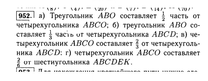 Скан решения номера 952 (103)