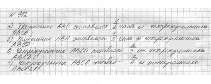 Скан решения номера 952 (103)