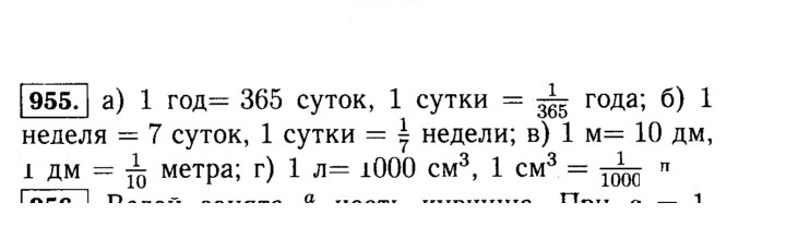 Скан решения номера 955 (106)