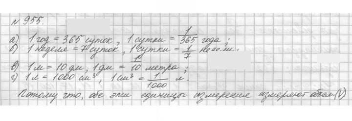 Скан решения номера 955 (106)
