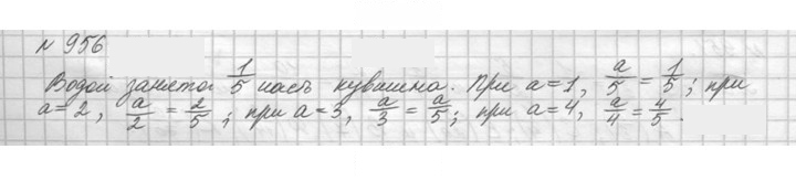 Скан решения номера 956 (107)