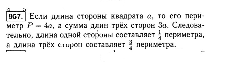 Скан решения номера 957 (108)