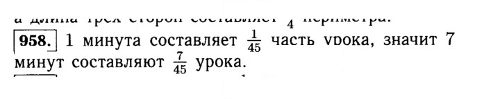 Скан решения номера 958 (109)